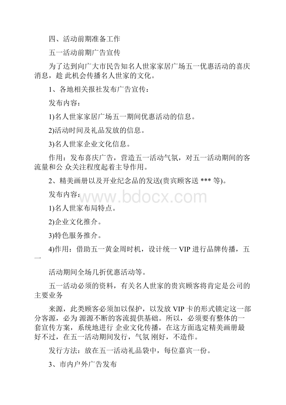 精品推荐名人世家五一促销Word下载.docx_第2页