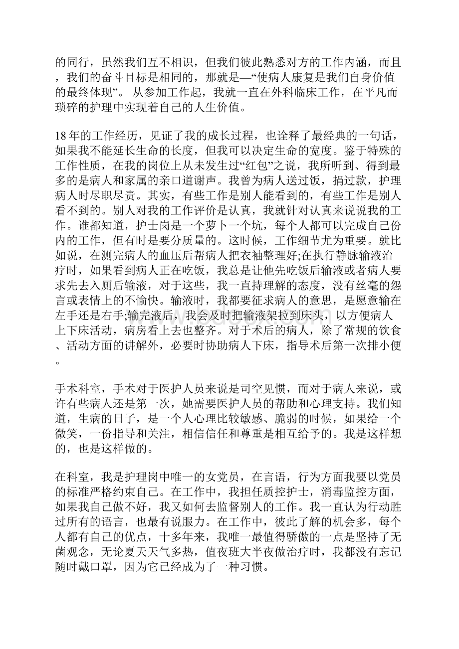 护士人员医德医风总结范文Word文档格式.docx_第3页