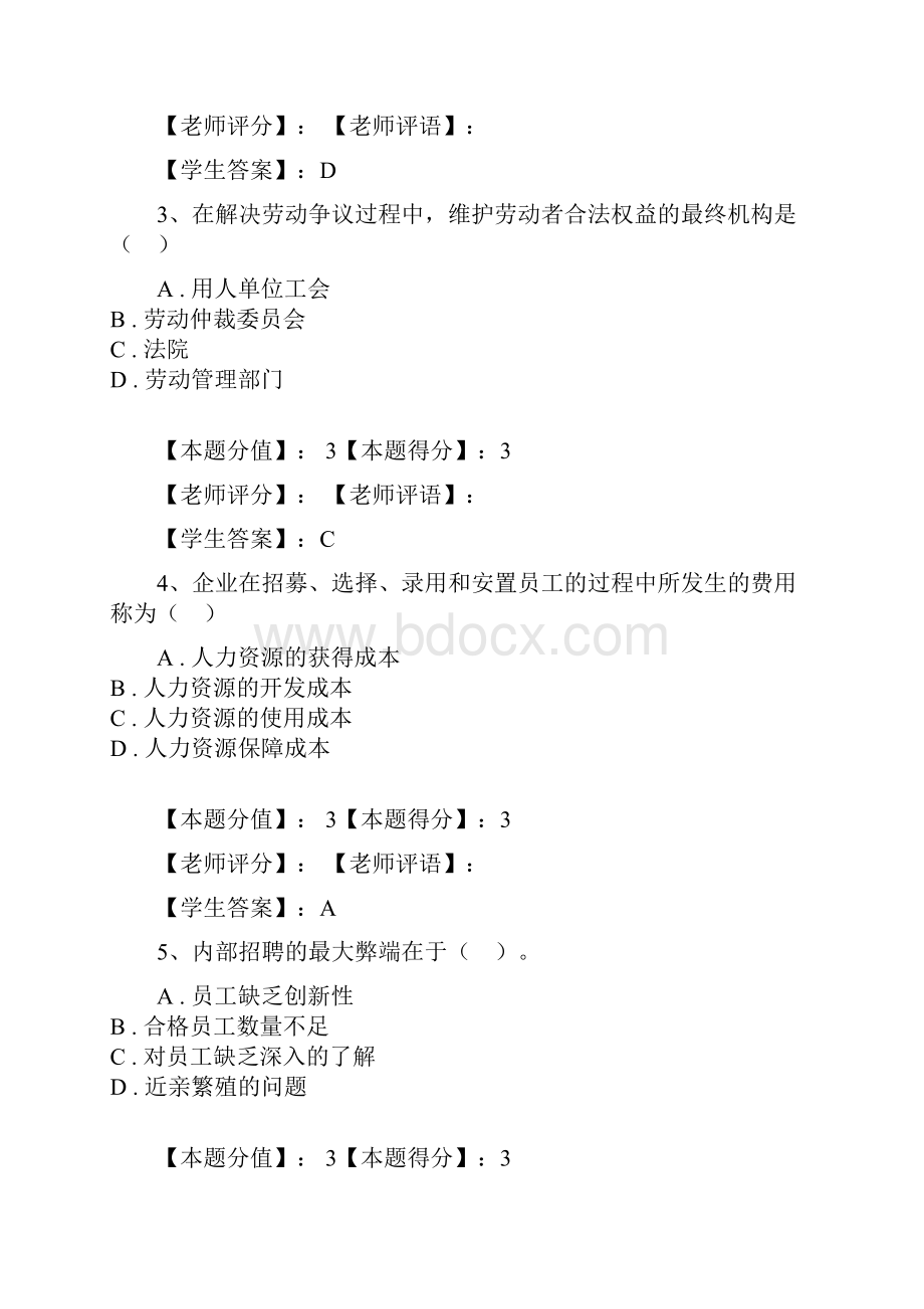 春人力资源管理任务01.docx_第2页