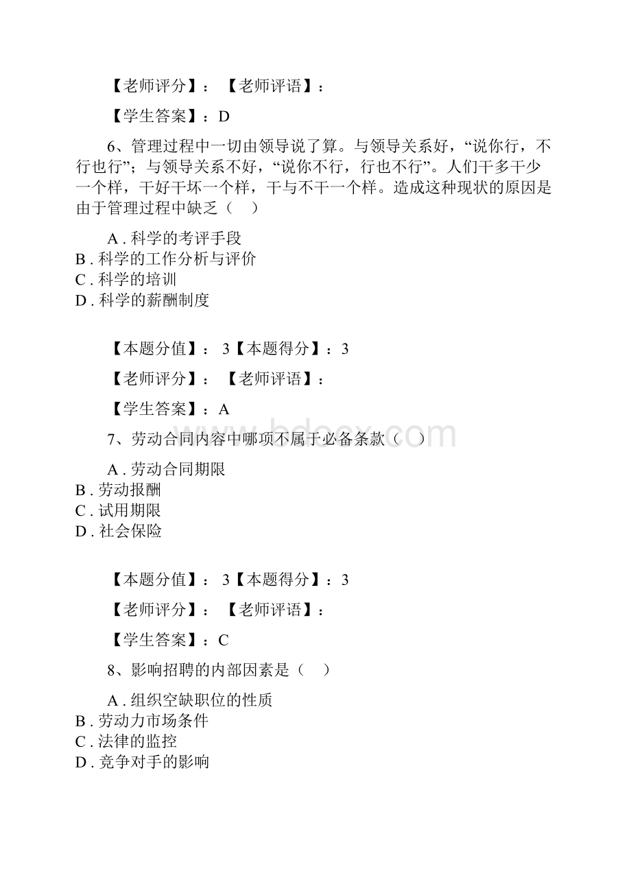 春人力资源管理任务01.docx_第3页