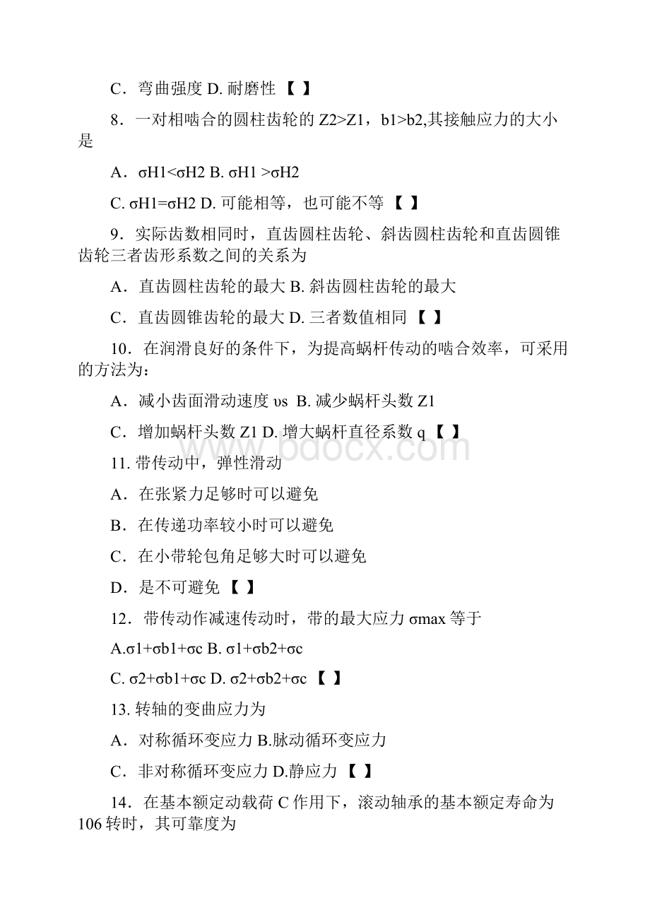 机械设计基础模拟题含答案.docx_第2页