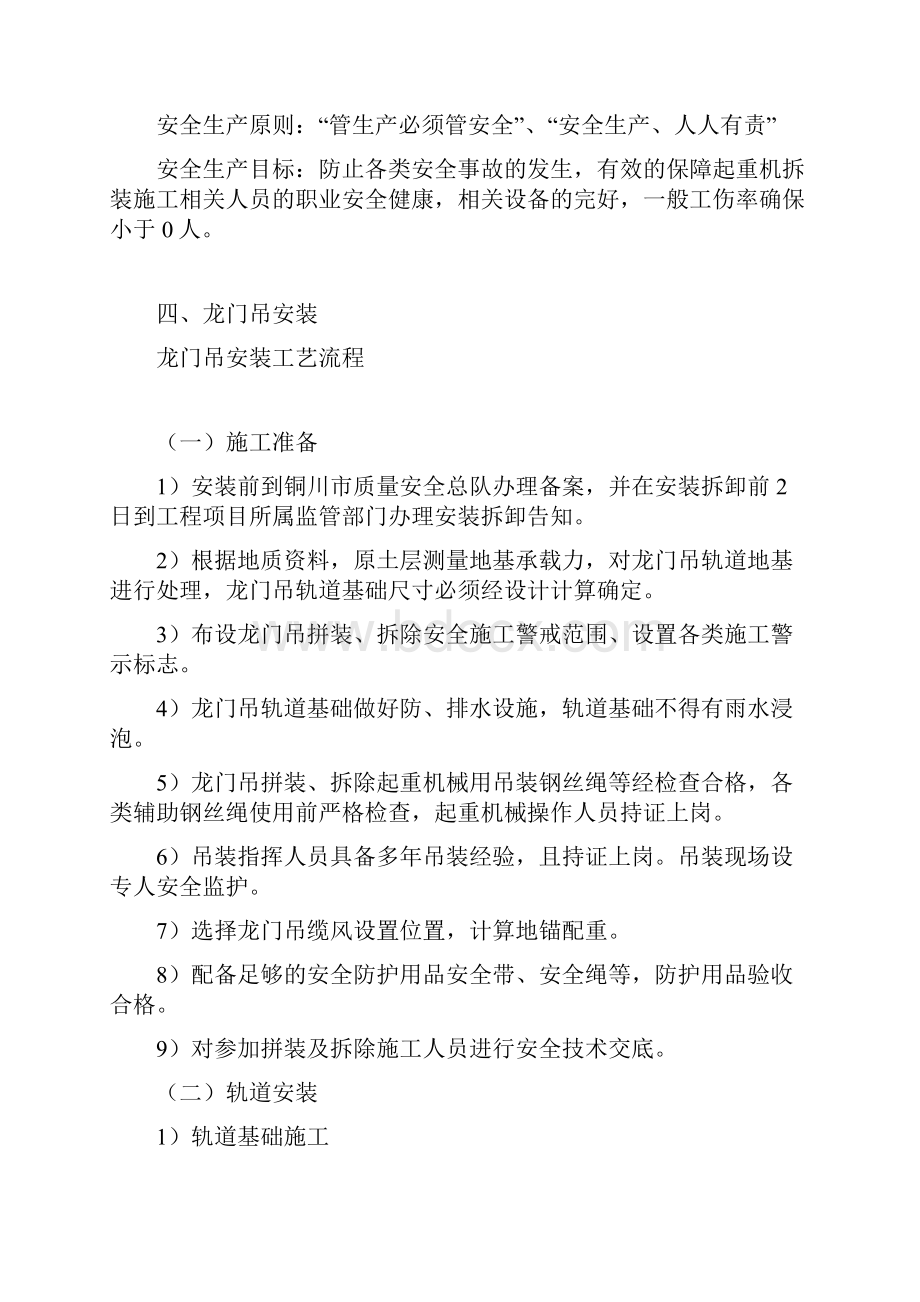 龙门吊安装专项方案同名9968文档格式.docx_第2页