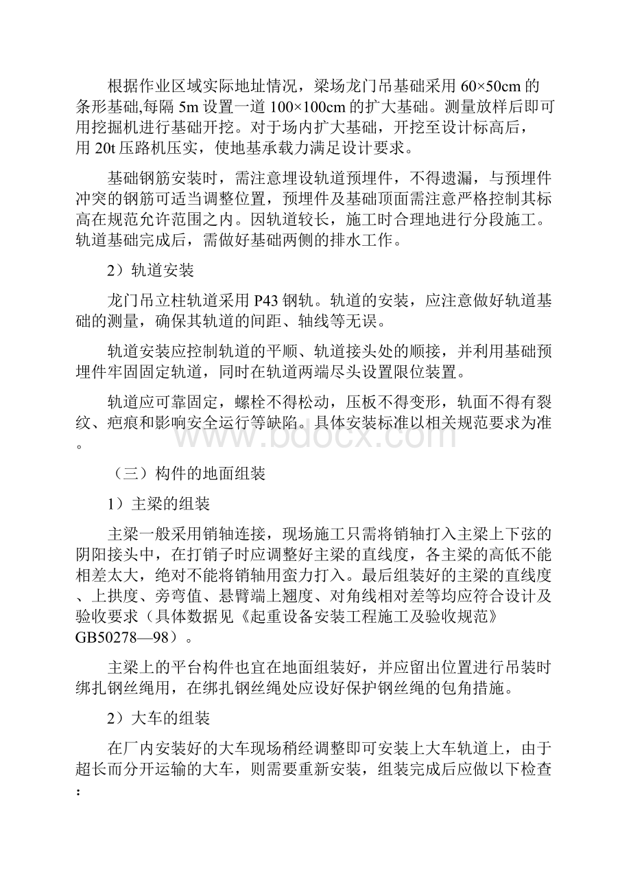 龙门吊安装专项方案同名9968文档格式.docx_第3页