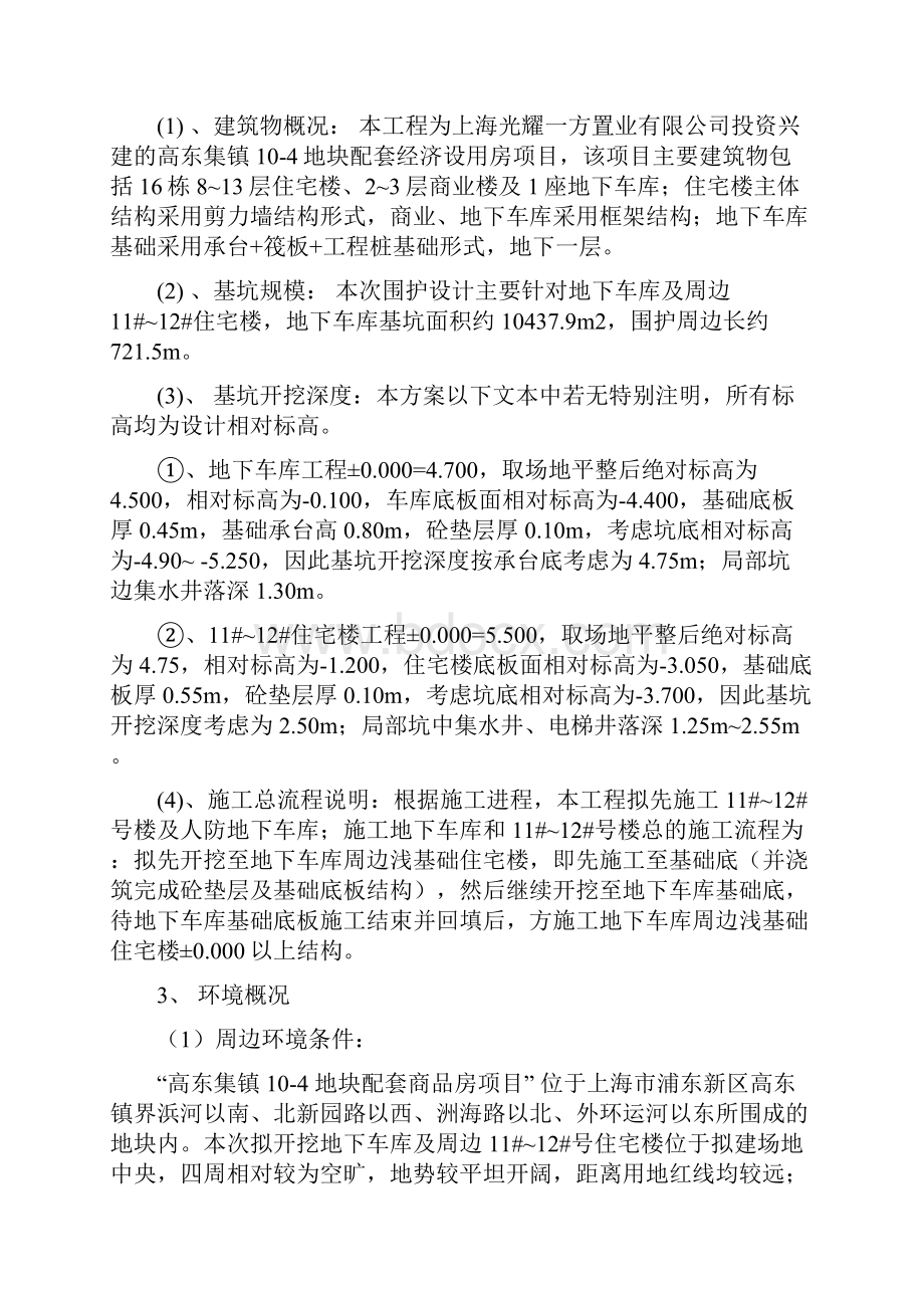 基坑围护方案二级放坡doc.docx_第2页