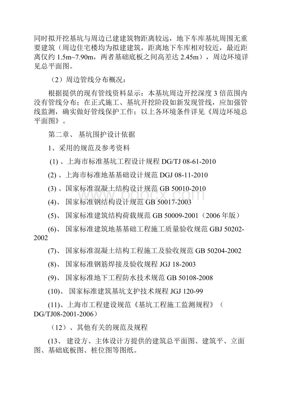 基坑围护方案二级放坡doc.docx_第3页