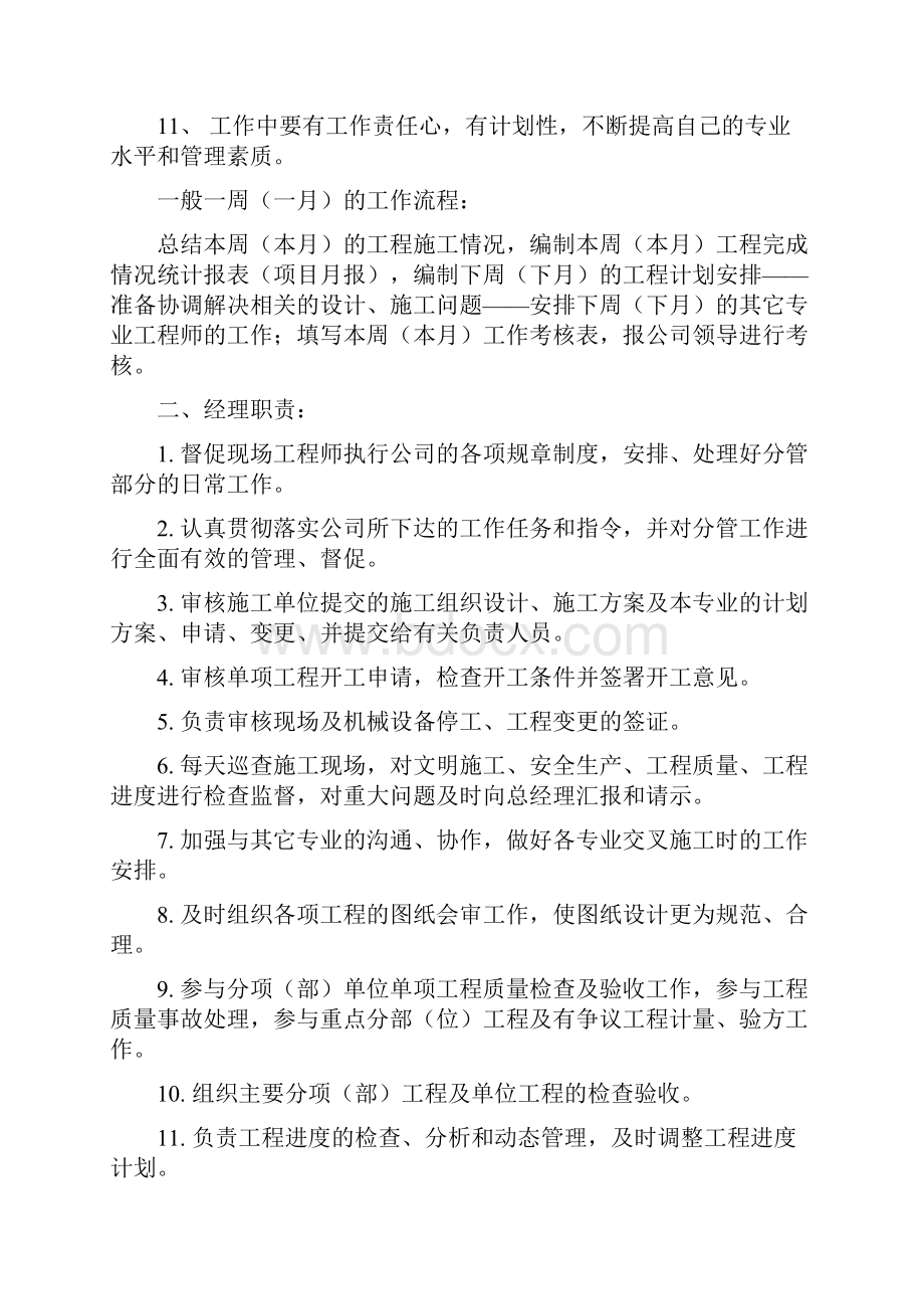 工程管理制度甲方制度Word下载.docx_第2页