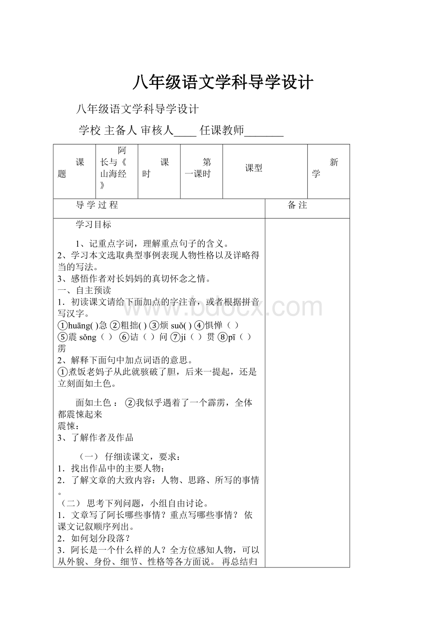 八年级语文学科导学设计Word格式文档下载.docx