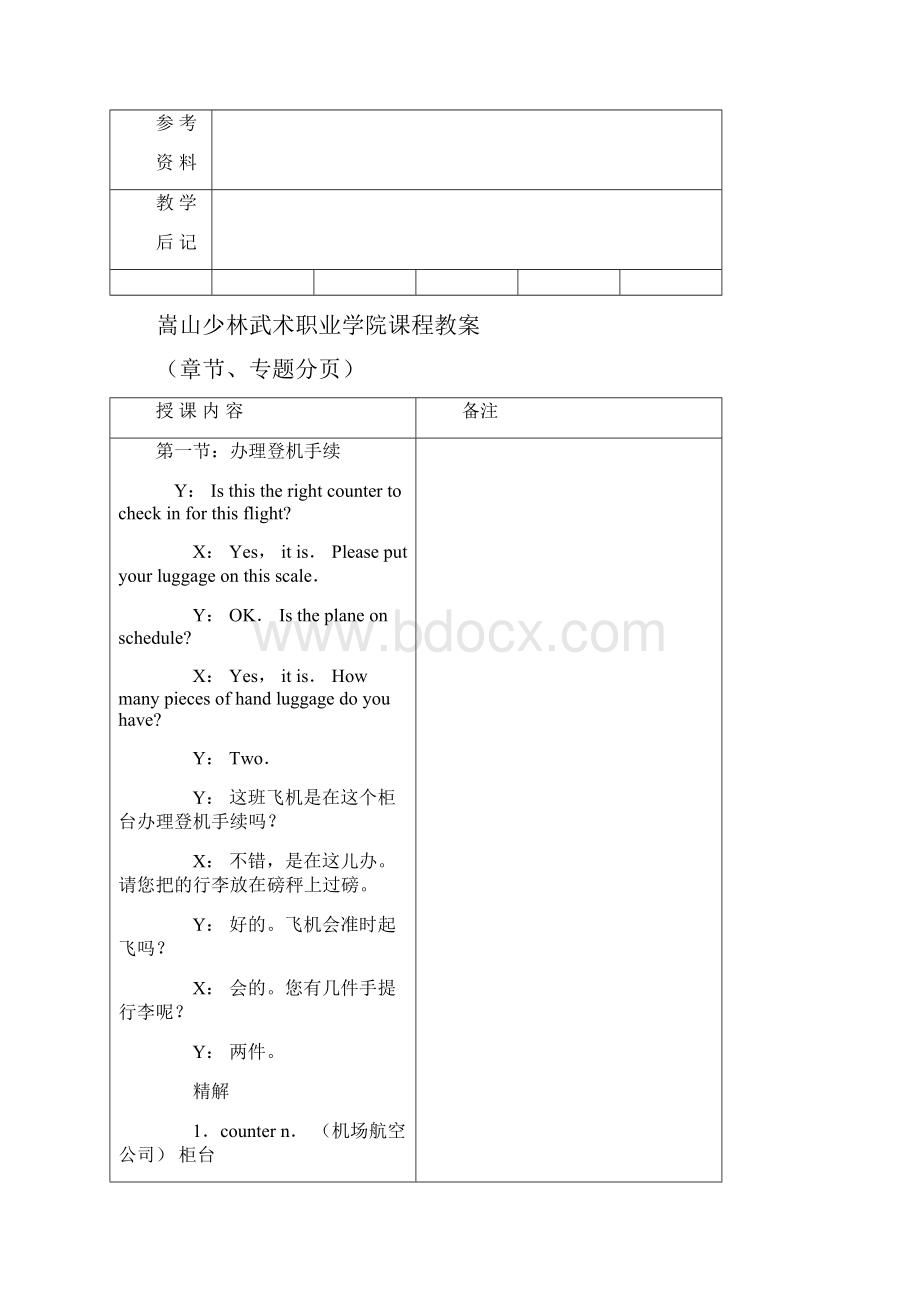 旅游英语机场英语部分教案Word格式文档下载.docx_第2页