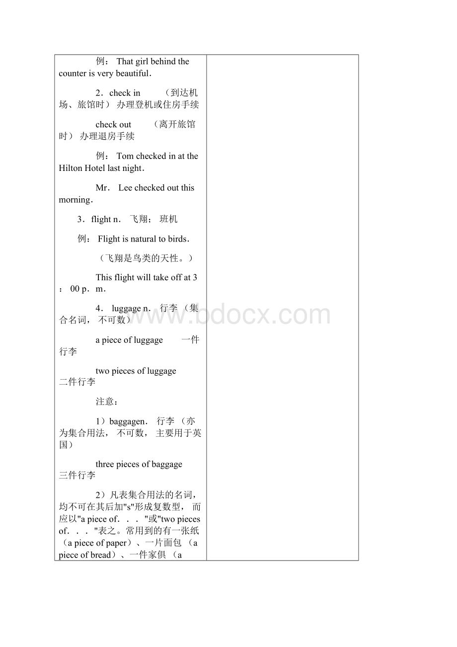 旅游英语机场英语部分教案Word格式文档下载.docx_第3页