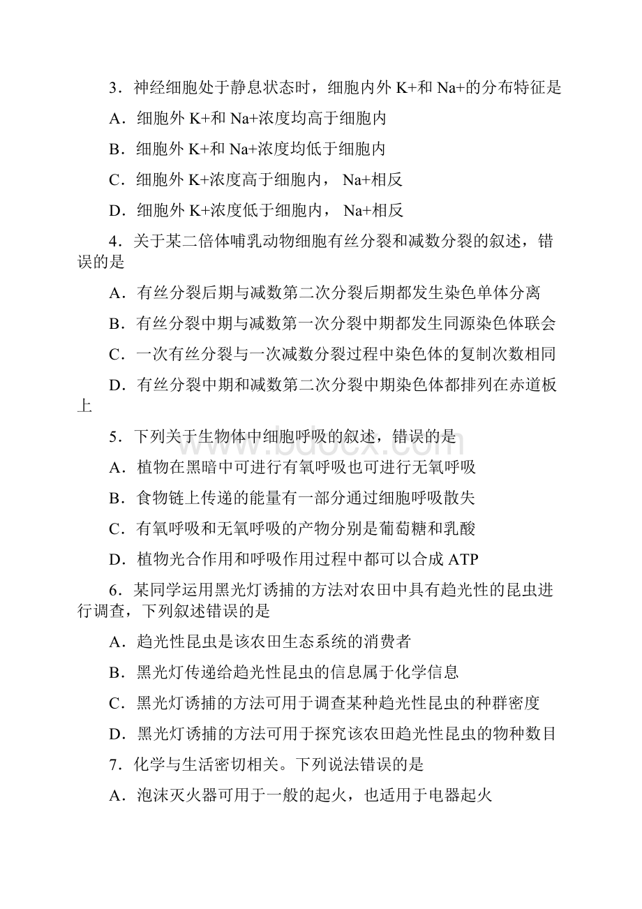 普通高等学校招生全国统一考试理综试题全国卷3含答案Word文档下载推荐.docx_第2页