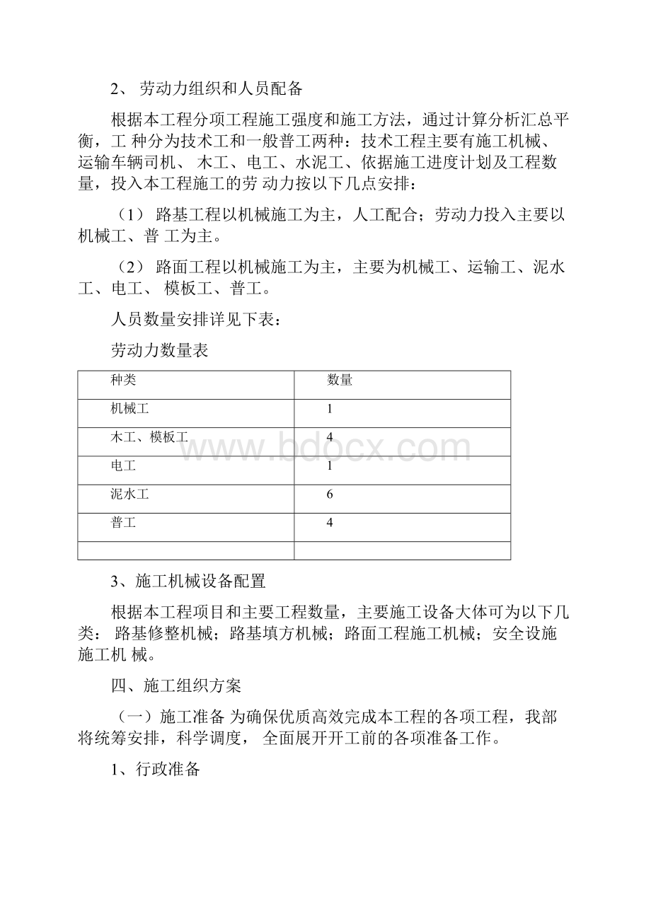 乡村水泥路施工组织设计模版Word文件下载.docx_第3页