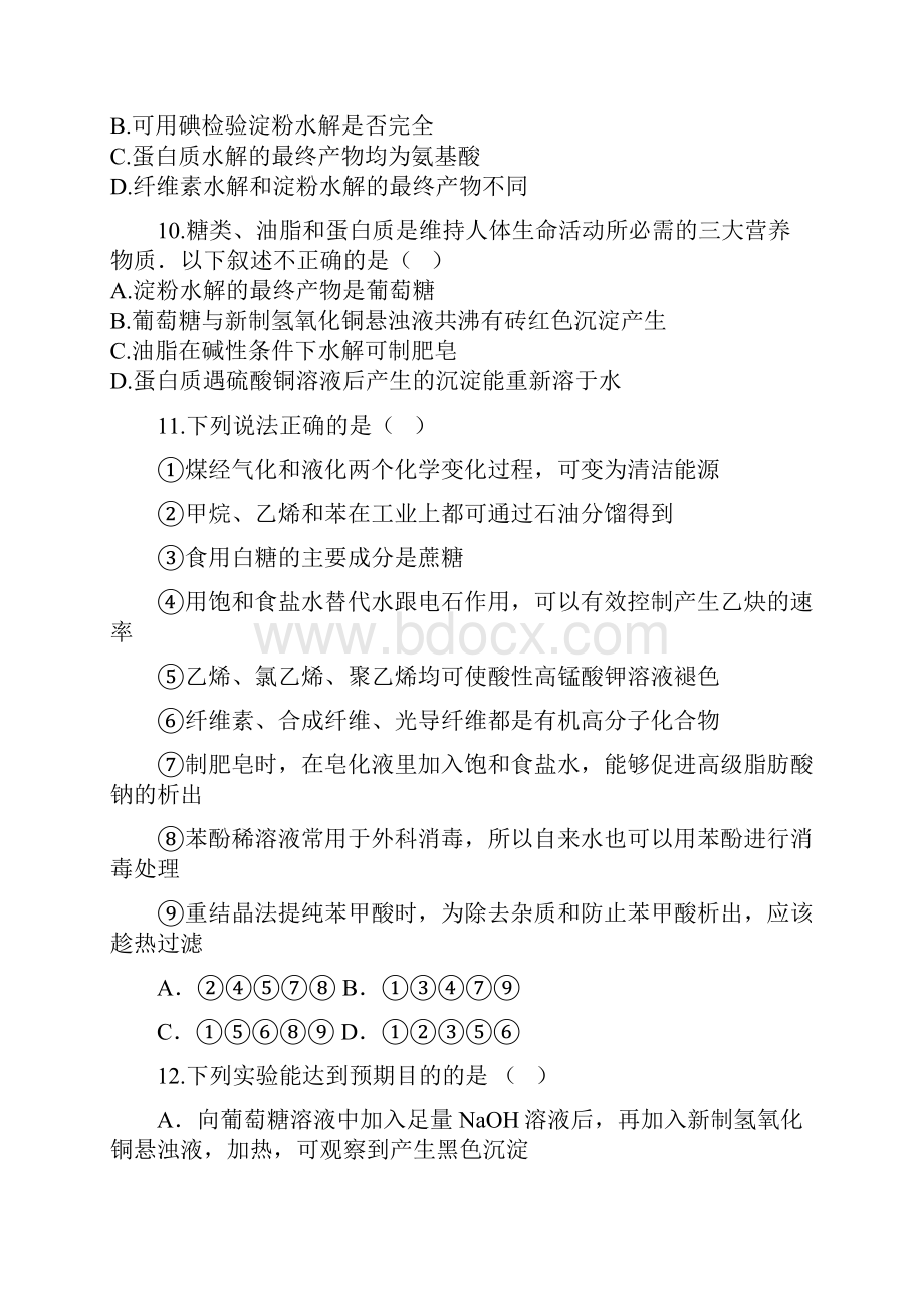 第四章《生命中的基础有机化学物质》Word格式文档下载.docx_第3页