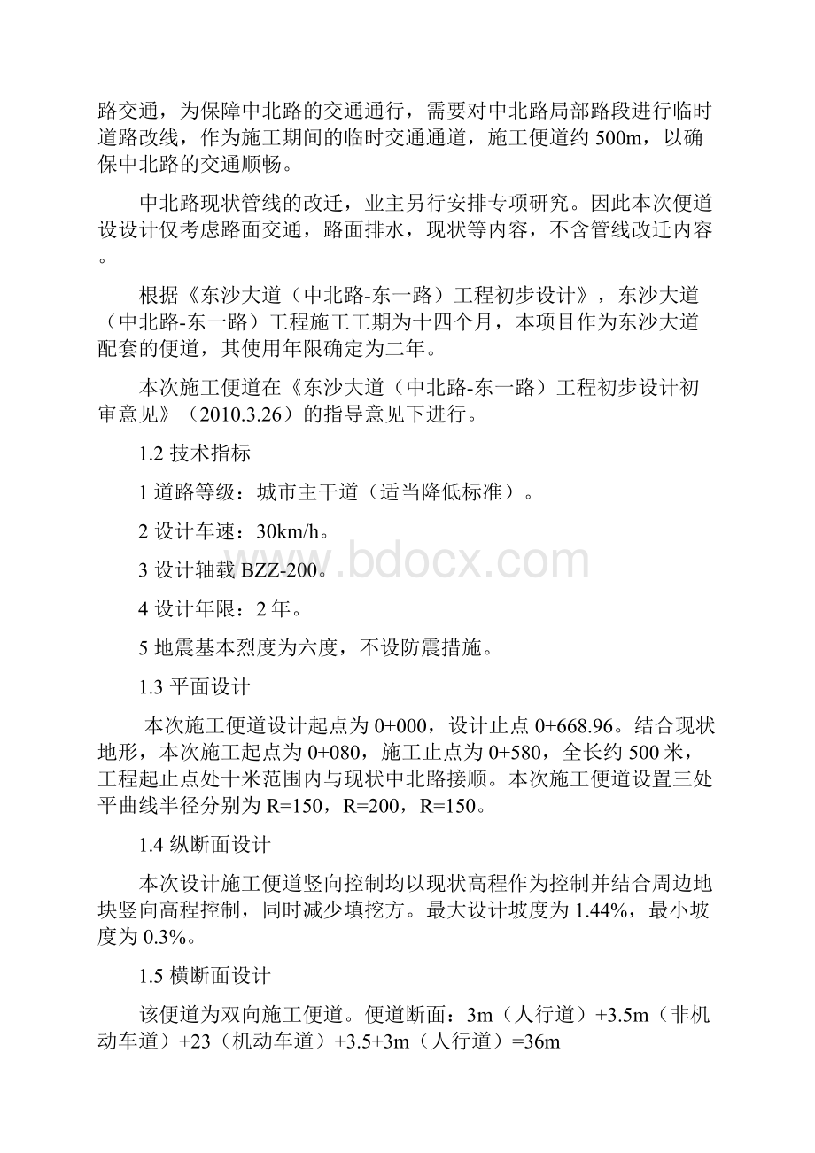 东沙大道施工便道工程施工组织设计.docx_第2页