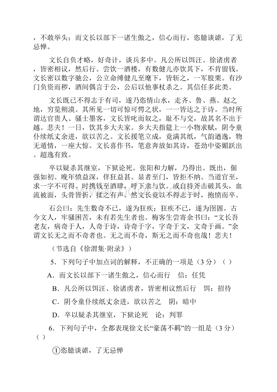 江苏省大丰市新丰中学学年高二上学期期中考试语文试题.docx_第3页