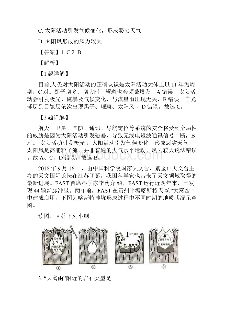 名校解析浙江省杭州市第二中学届高三上学期第一次月考地理试题精校Word版Word文档下载推荐.docx_第2页