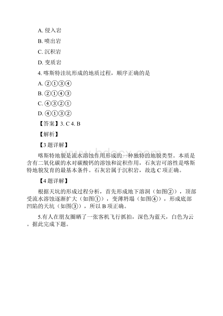 名校解析浙江省杭州市第二中学届高三上学期第一次月考地理试题精校Word版Word文档下载推荐.docx_第3页