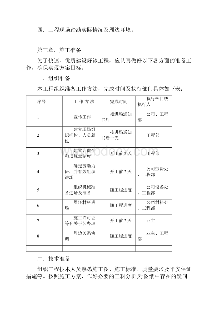 景区游步道桩基工程施工组织设计范本Word文件下载.docx_第3页