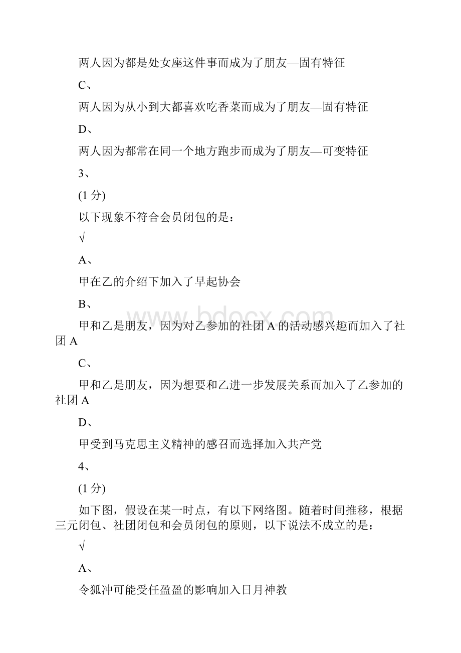 人群与网络慕课章节测试答案部分Word文件下载.docx_第2页