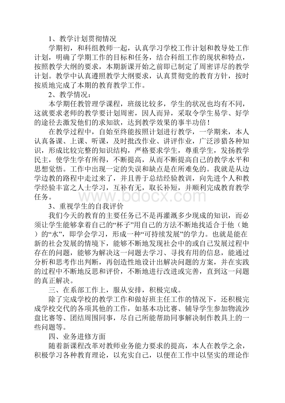 新版高职教师个人工作总结.docx_第3页