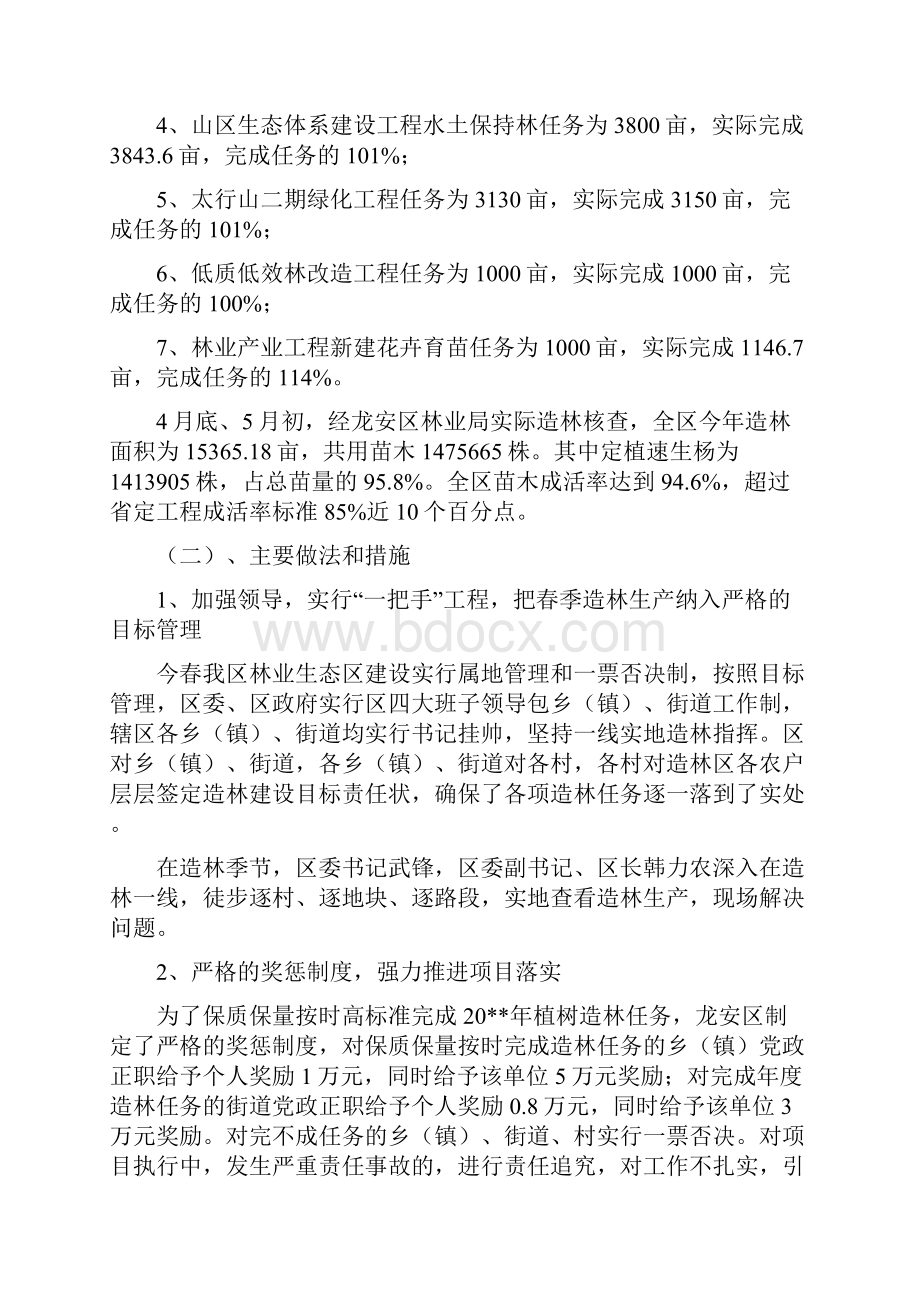 林业局上半年工作总结及下半年工作目标.docx_第2页