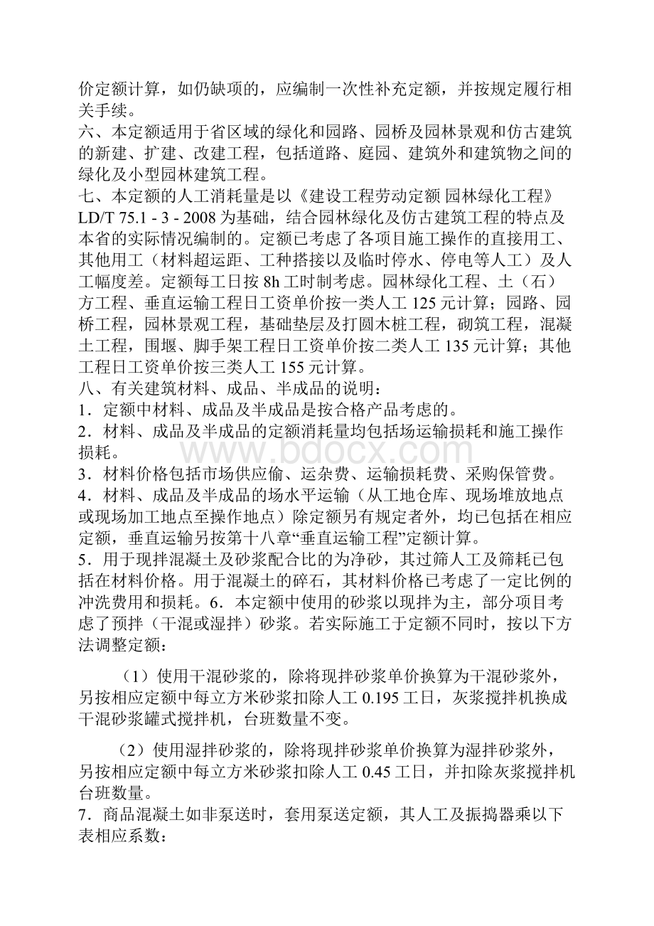 浙江省园林绿化及仿古建筑工程预算定额下册说明.docx_第2页