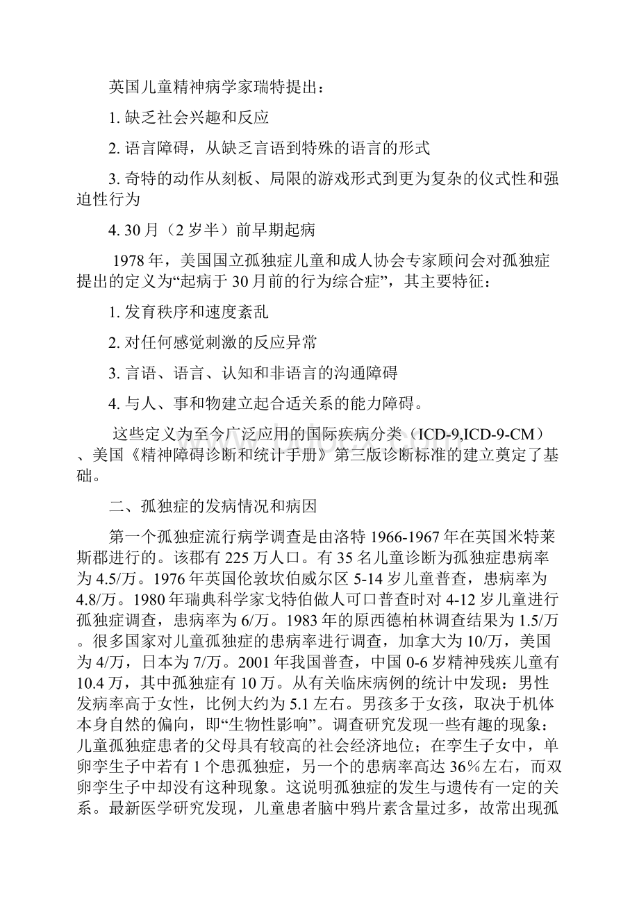 孤独症的概念和病因Word文档下载推荐.docx_第2页