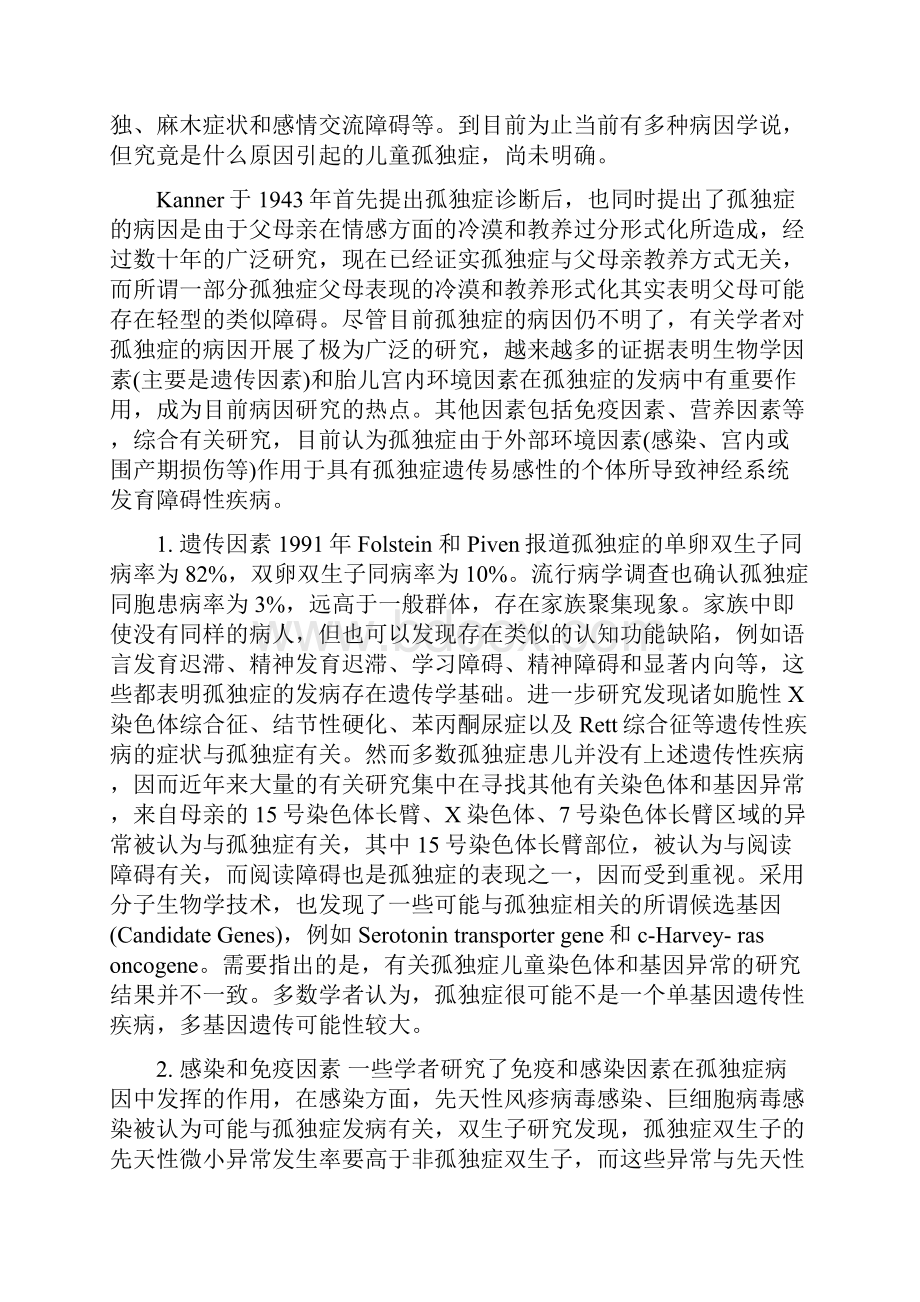 孤独症的概念和病因Word文档下载推荐.docx_第3页