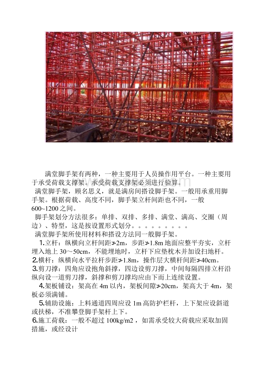 满堂红脚手架细说脚手架常见问题Word文档格式.docx_第2页