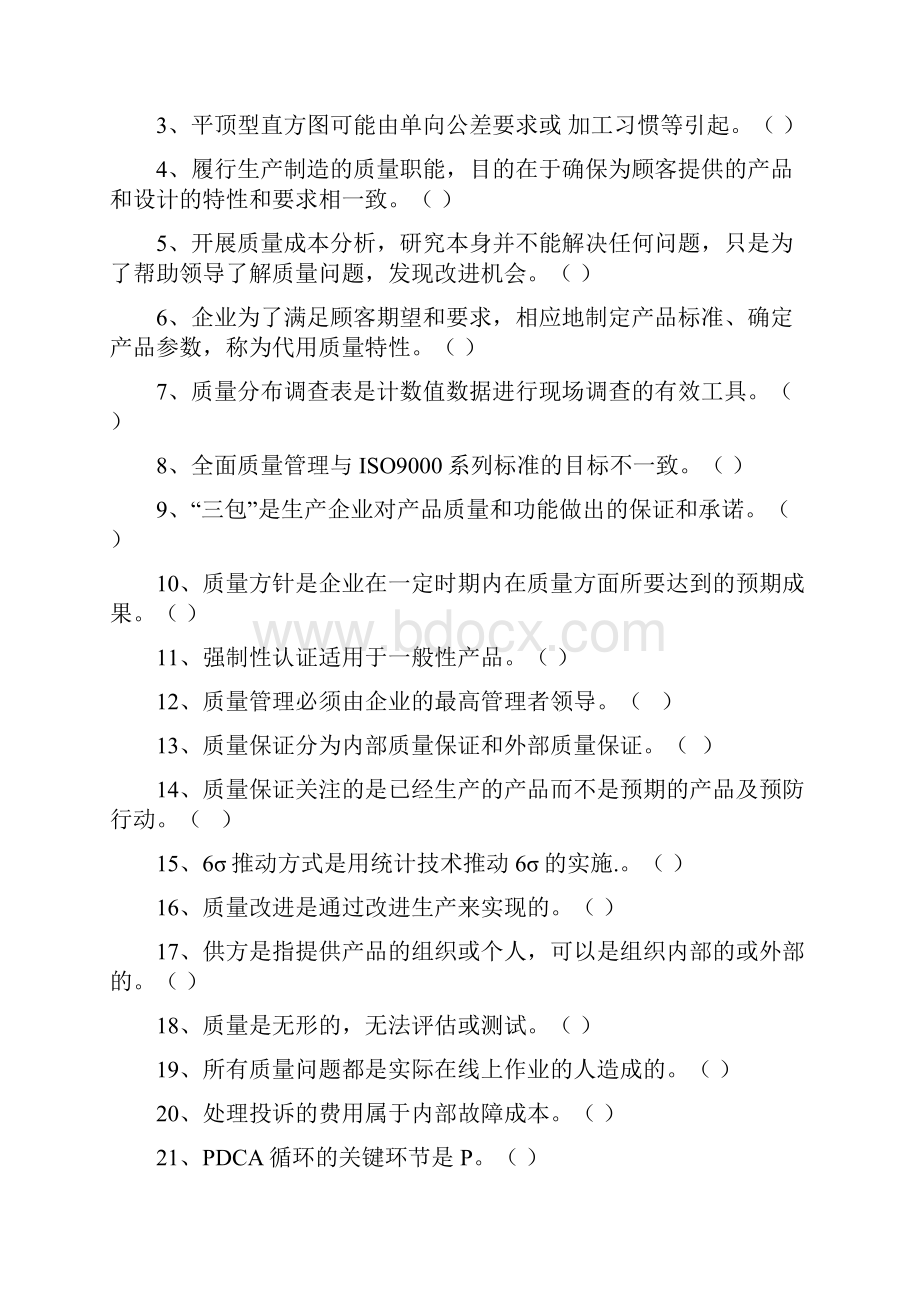 质量管理作业答案范文.docx_第2页