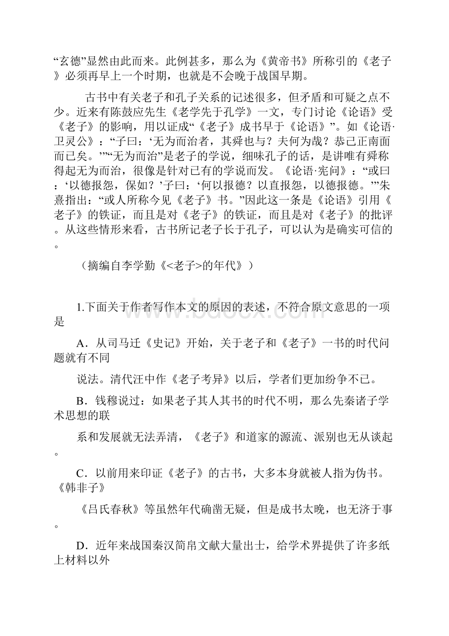 高一月考语文试题 含答案Word文件下载.docx_第2页