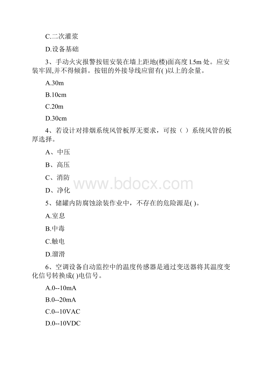 江苏省注册二级建造师《机电工程管理与实务》练习题C卷 附解析Word文件下载.docx_第2页