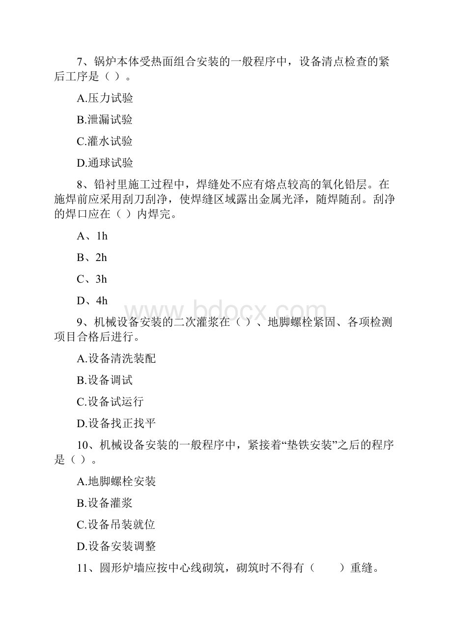 江苏省注册二级建造师《机电工程管理与实务》练习题C卷 附解析Word文件下载.docx_第3页