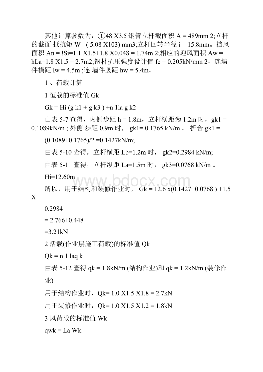 变电室外墙脚手架施工方案.docx_第3页