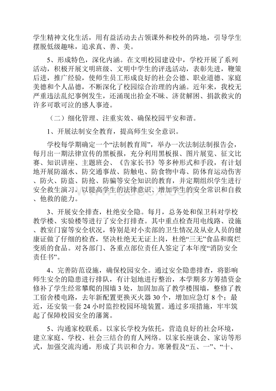 小学社会治安综合治理工作汇报多篇.docx_第2页