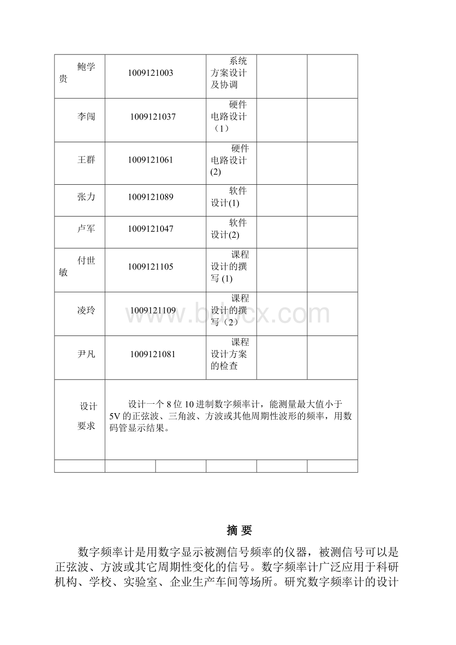 八位十进制数字频率计的设计Word下载.docx_第2页