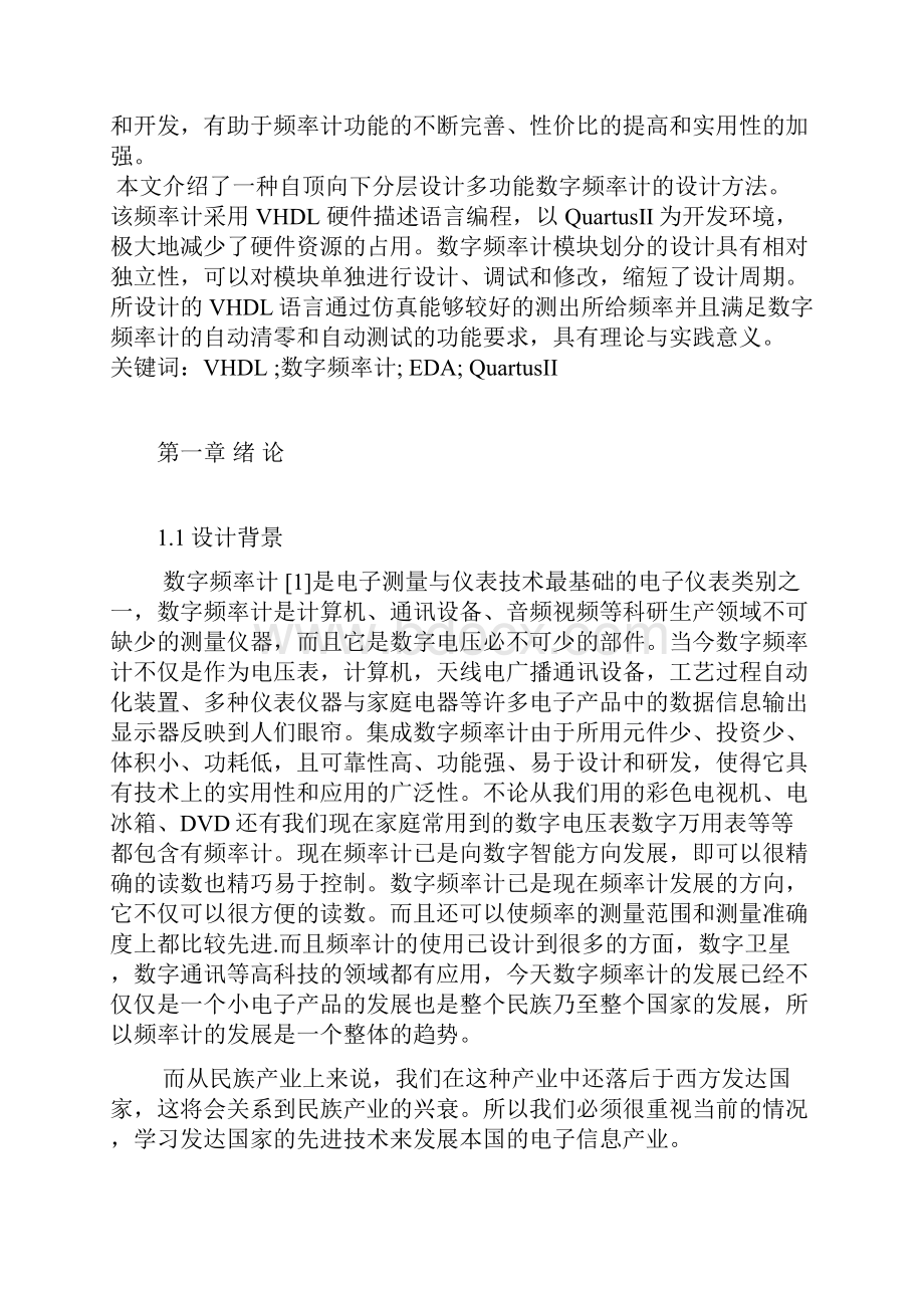 八位十进制数字频率计的设计Word下载.docx_第3页