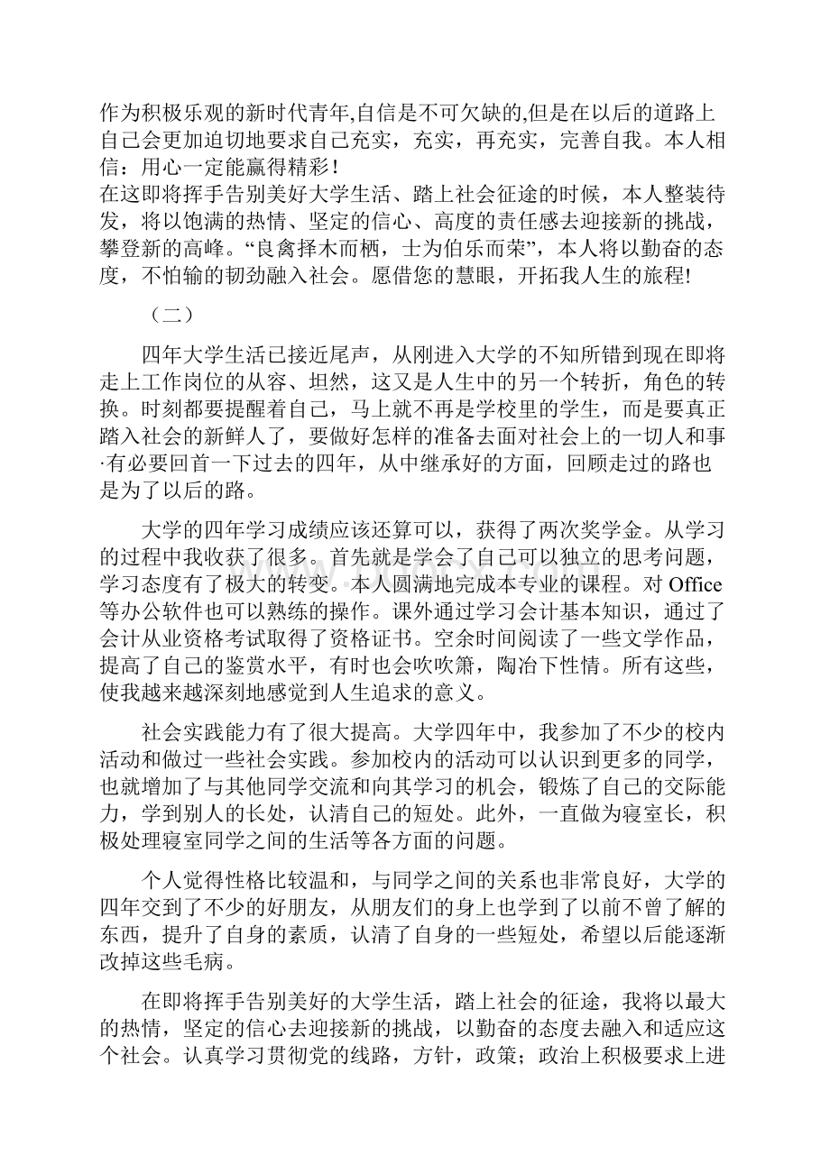 最新 大学生 自我鉴定 就业 推荐表 毕业 自我评价.docx_第2页