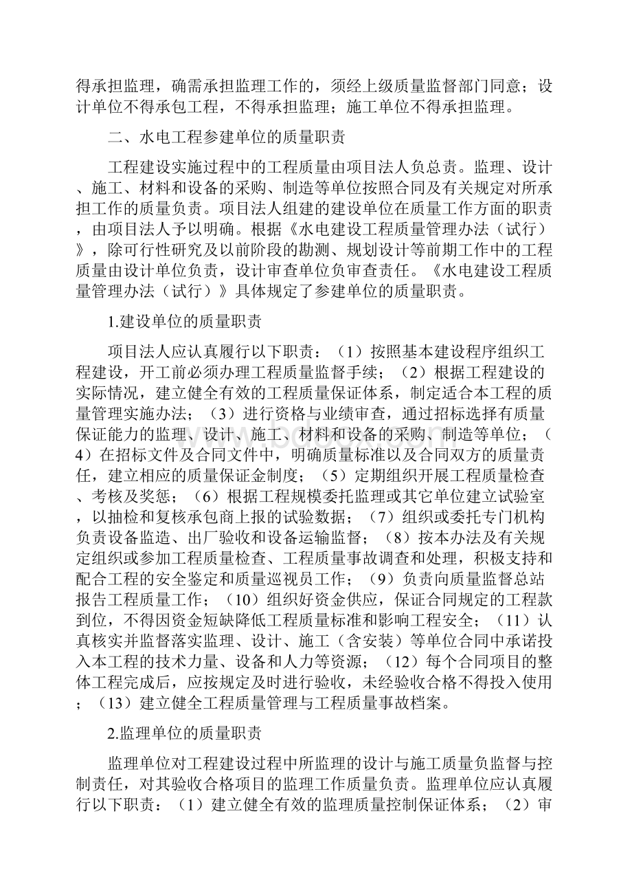 水利水电工程质量管理法规.docx_第2页