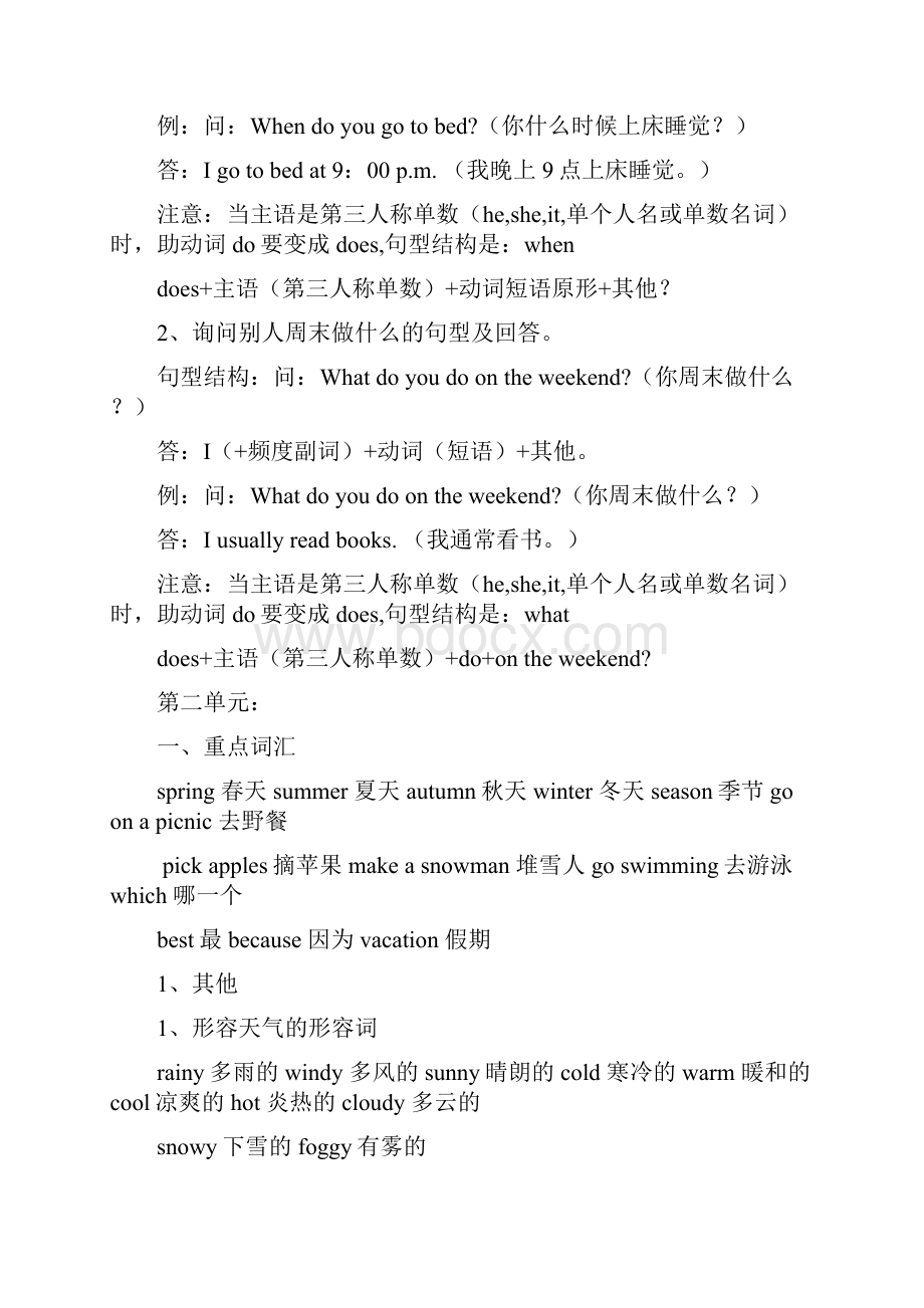 PEP人教版小学五年级英语下册总复习资料.docx_第2页