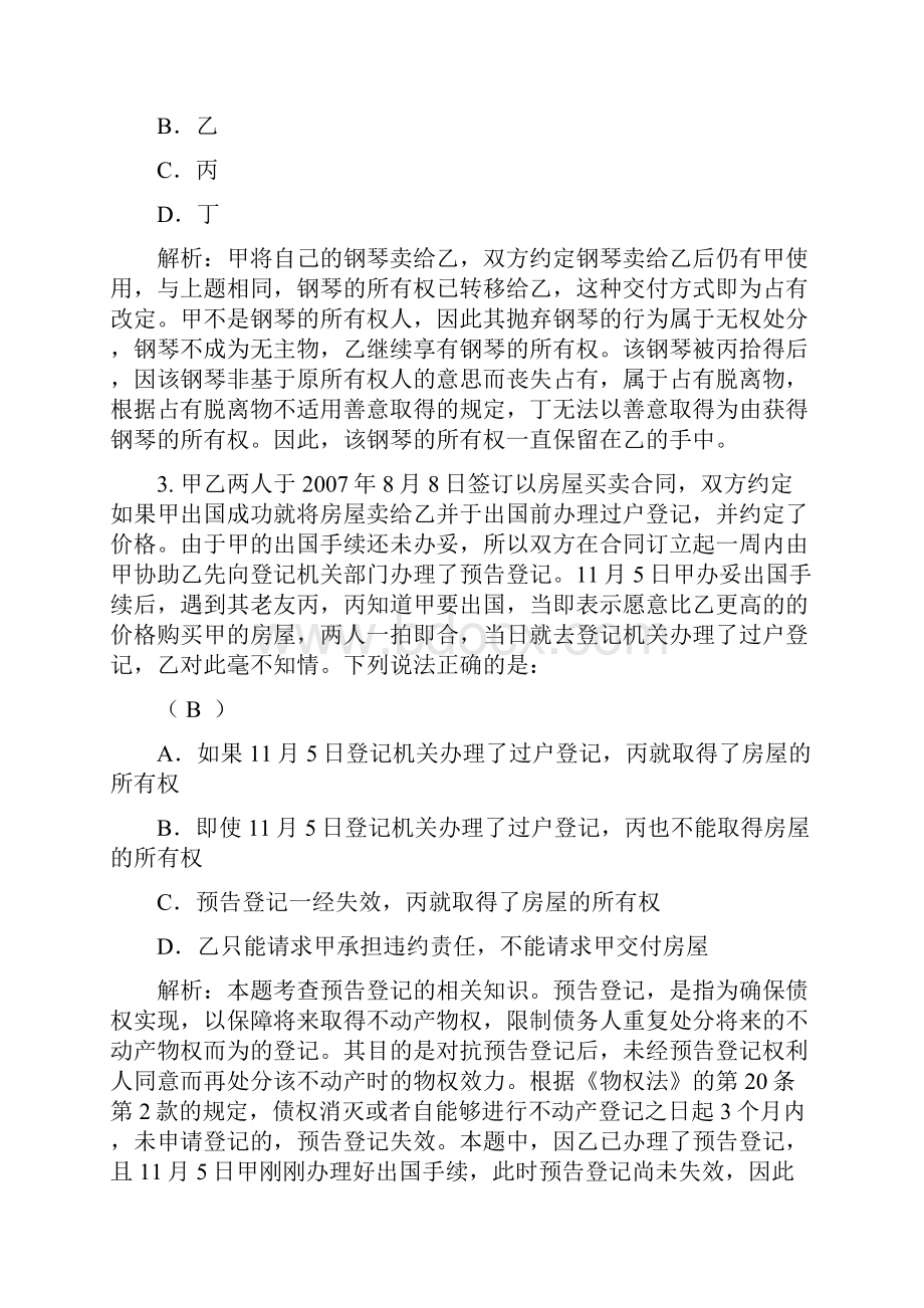 物权法第二次练习题参考答案Word格式文档下载.docx_第2页