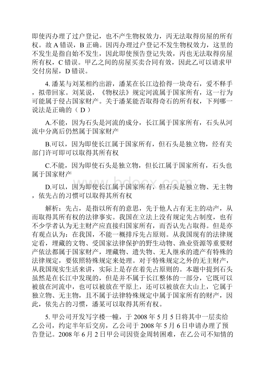 物权法第二次练习题参考答案Word格式文档下载.docx_第3页