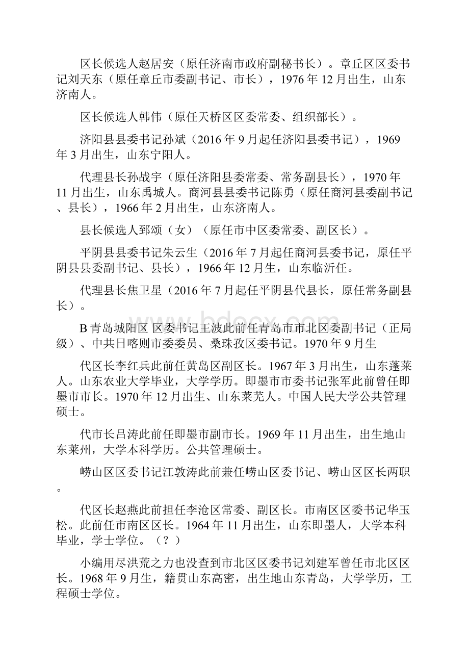 山东上百区县新任党政一把手大全快来认认你老家的父母官Word文档下载推荐.docx_第2页