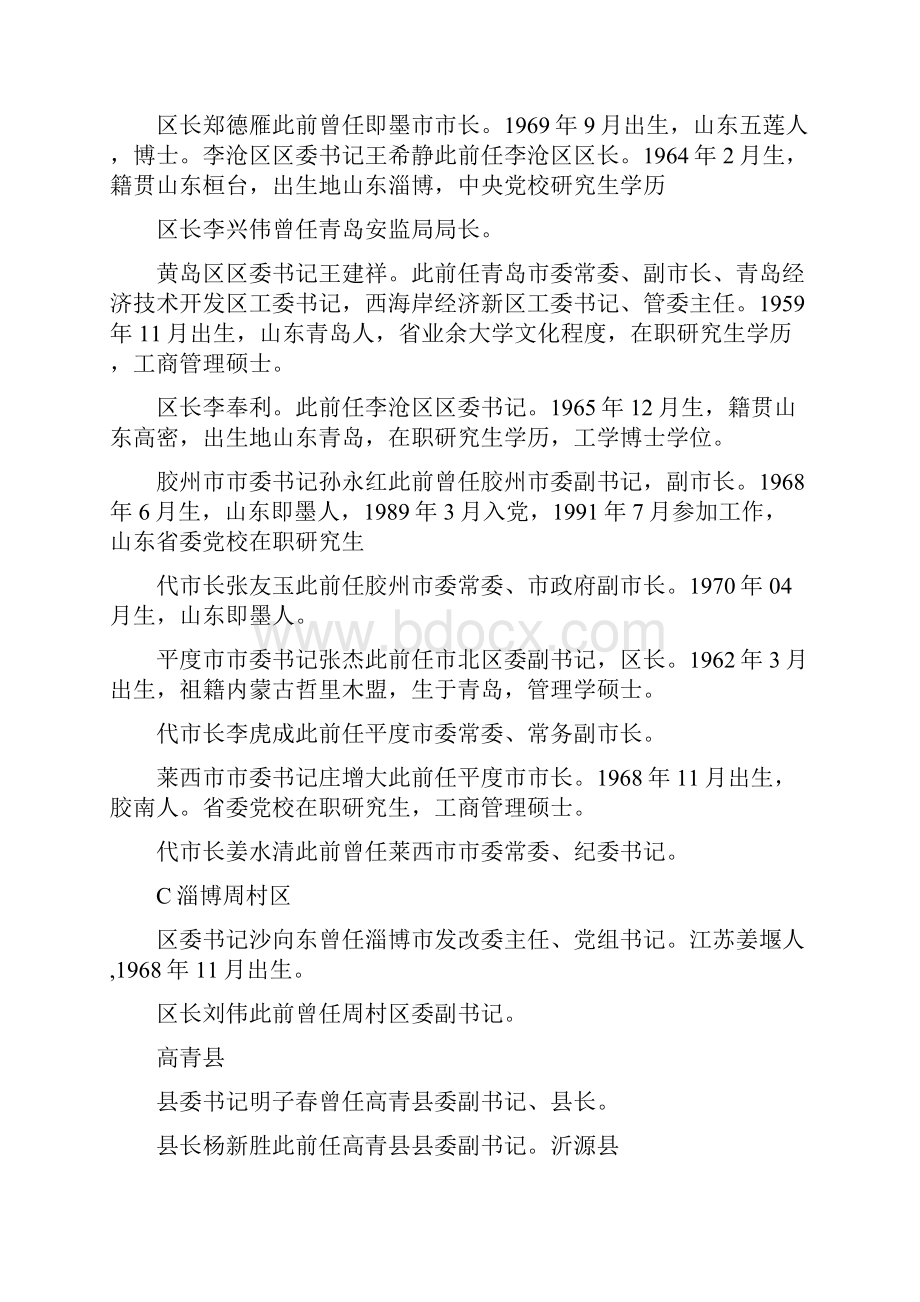 山东上百区县新任党政一把手大全快来认认你老家的父母官Word文档下载推荐.docx_第3页