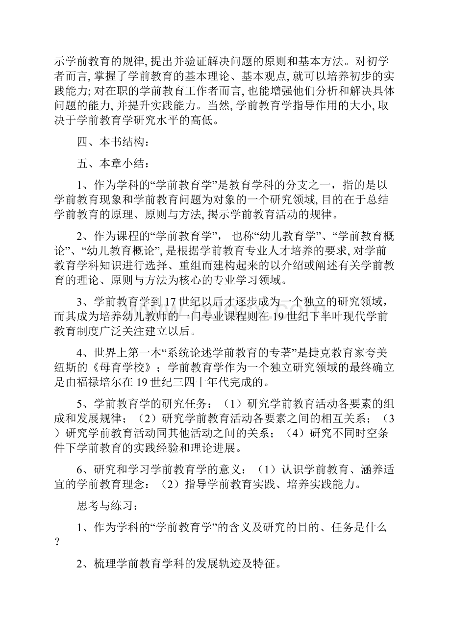 1学前教育学教案文档格式.docx_第3页