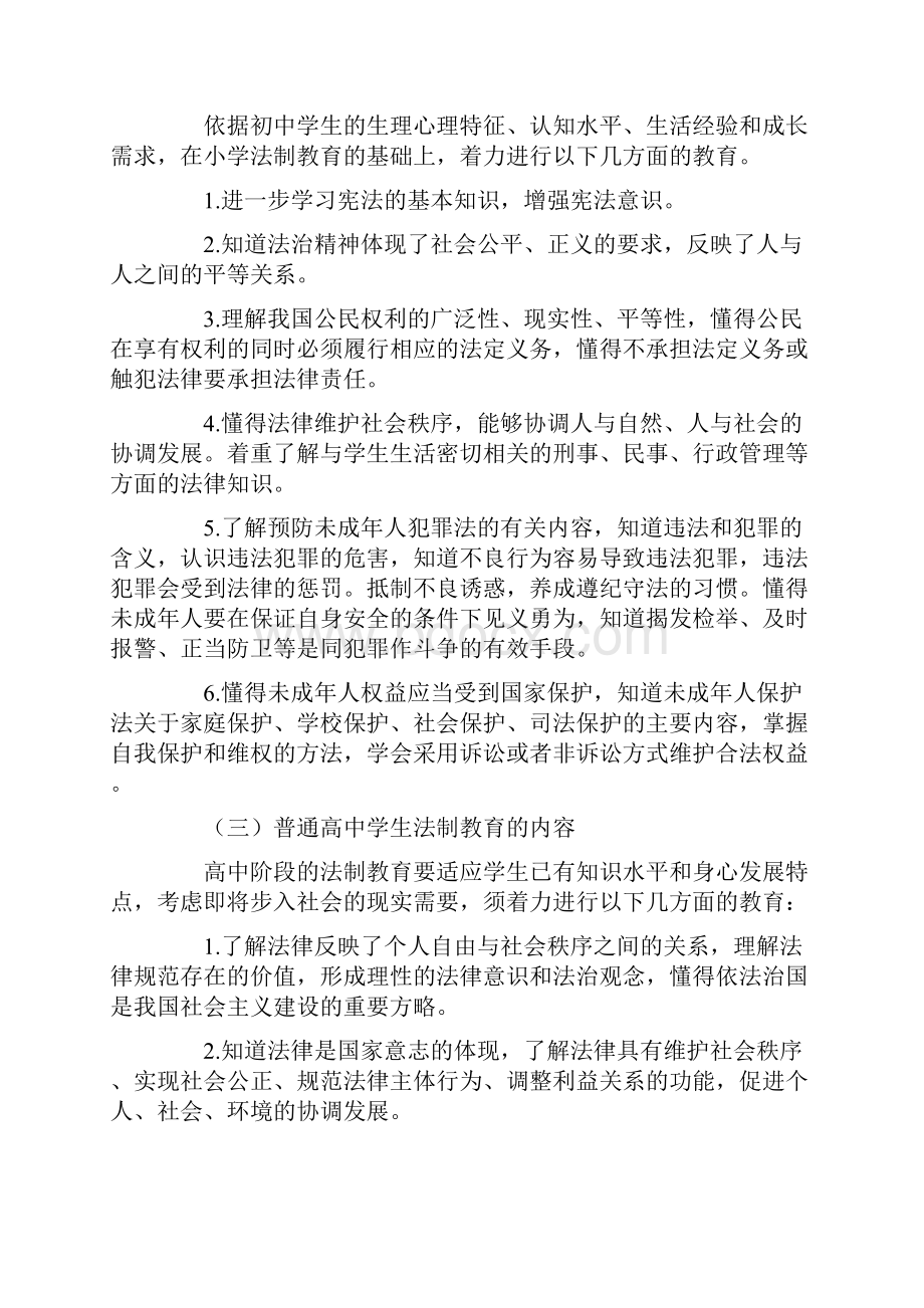 中小学法制教育指导纲要.docx_第3页