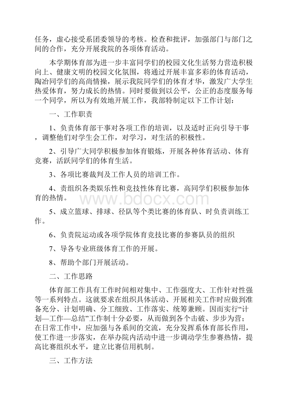 大学生学生会体育部个人工作计划.docx_第3页