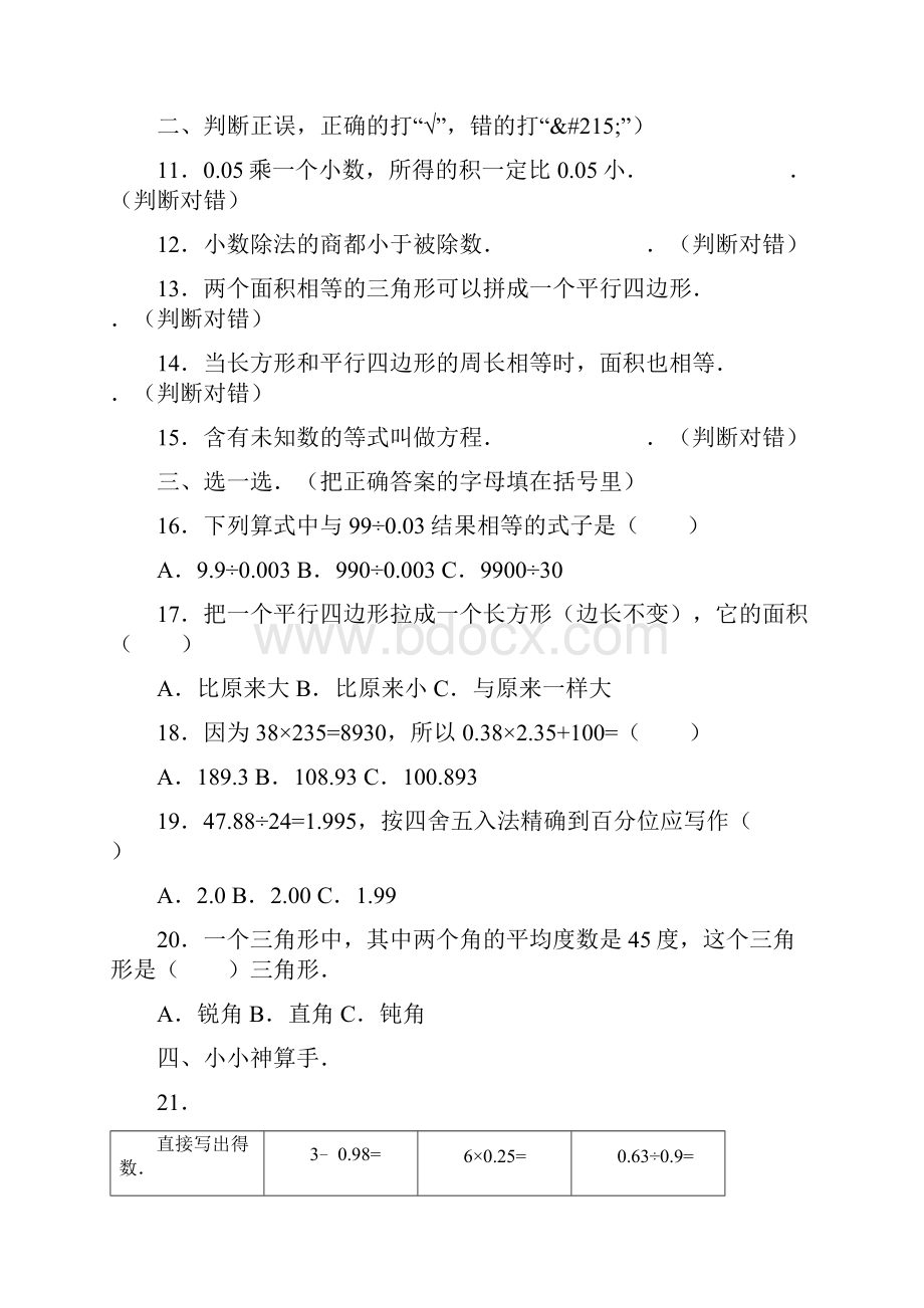 五年级上数学期末试题综合考练161516人教新课标.docx_第2页