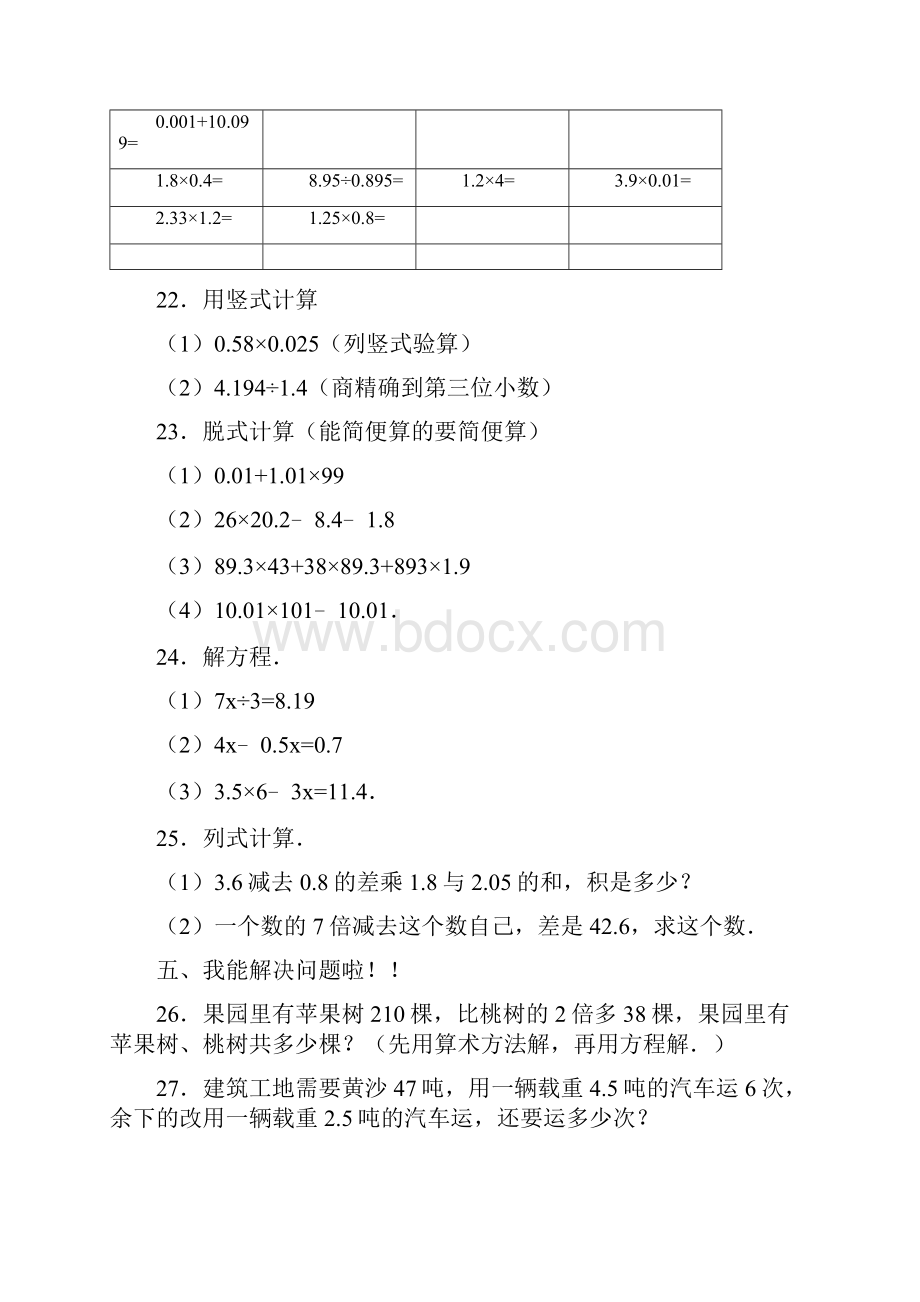 五年级上数学期末试题综合考练161516人教新课标.docx_第3页