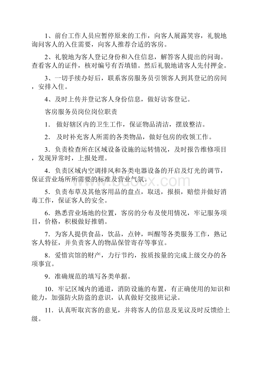 小宾馆管理制度.docx_第3页