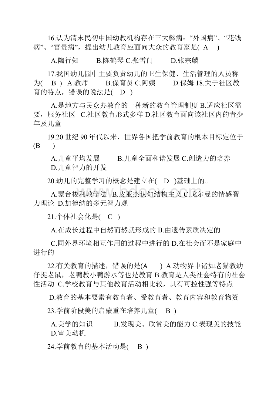 幼儿园教师招聘考试试题与复习资料.docx_第3页